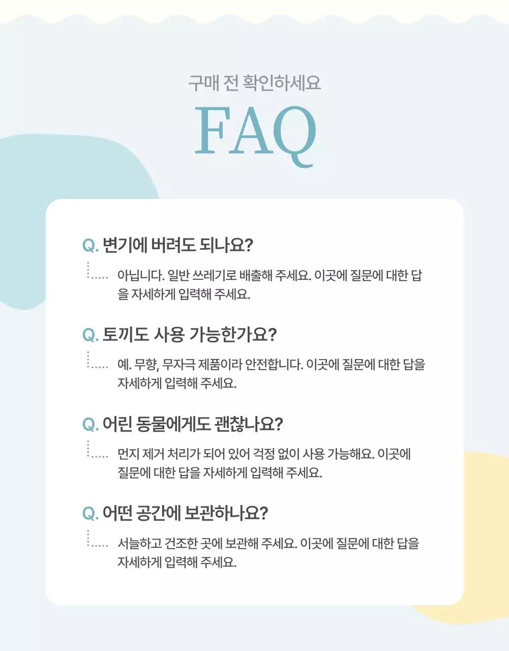 베이지 심플 반려동물 제품 홍보