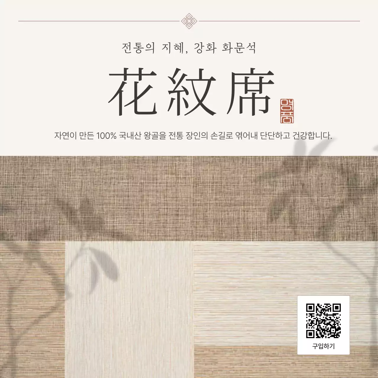 베이지 전통 수공예 제품 광고