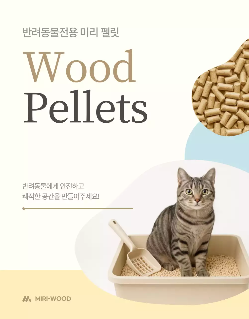 베이지 심플 반려동물 제품 홍보