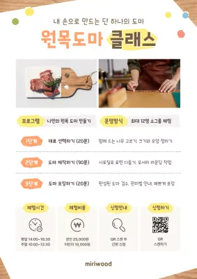 주황 심플 원목 체험
