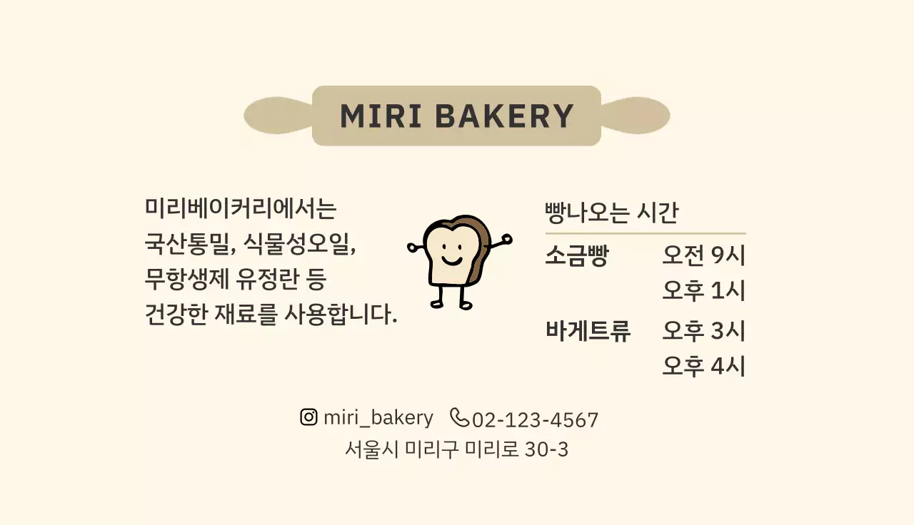 베이지 심플 베이커리 안내