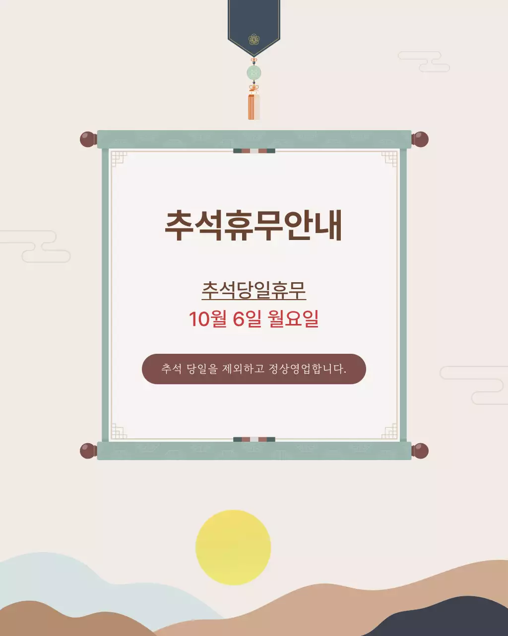 베이지 전통 추석 휴무 안내