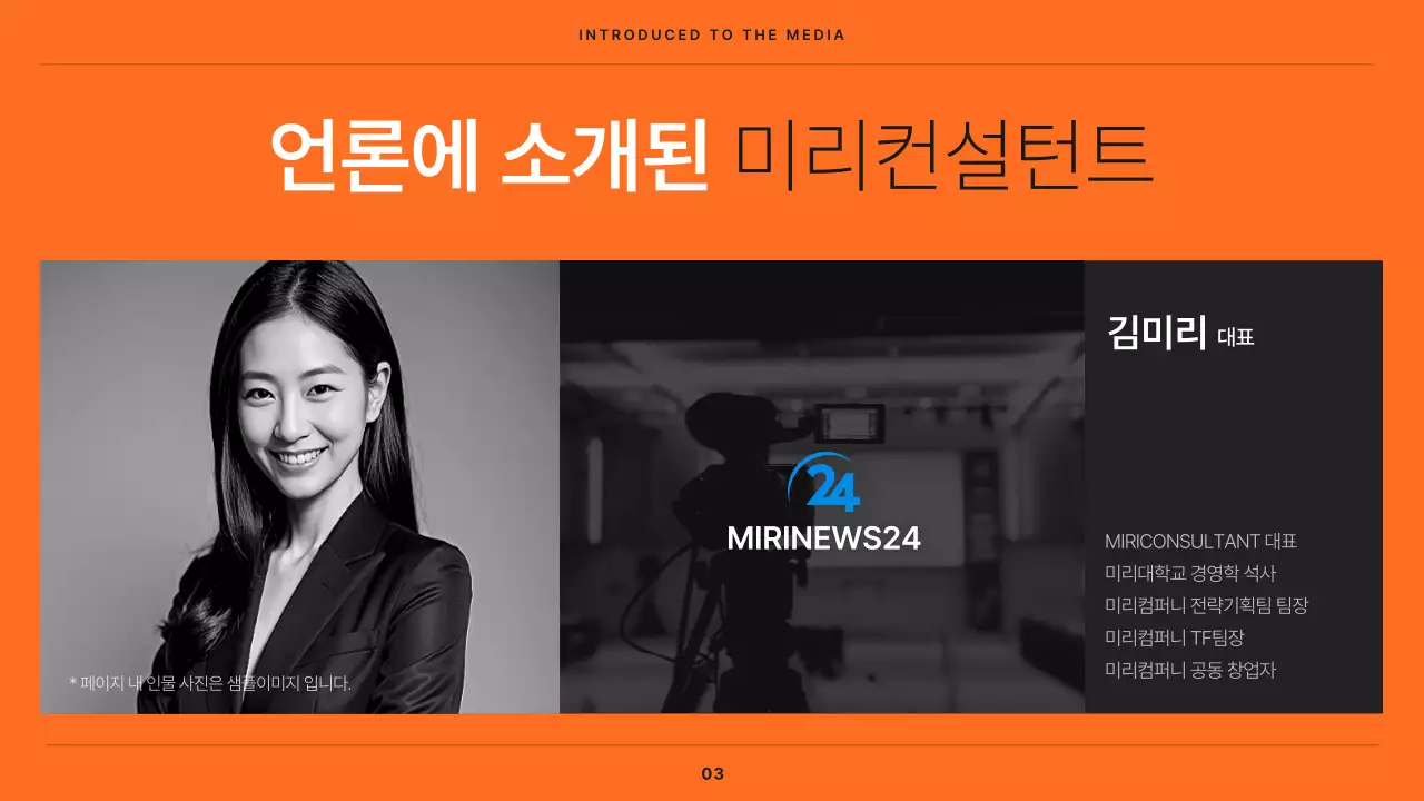 주황색 검정색의 미니멀한 주목도있는 회사소개서