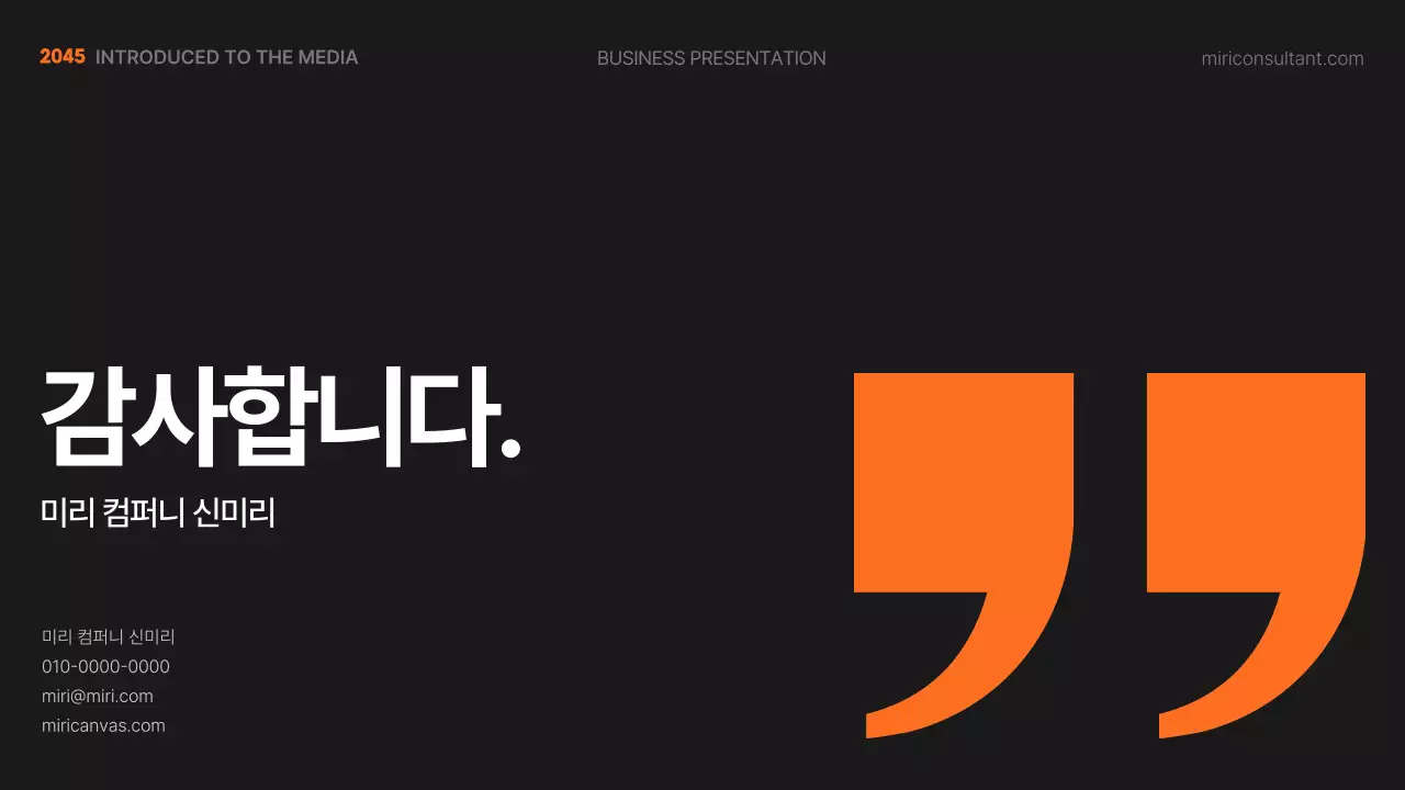 주황색 검정색의 미니멀한 주목도있는 회사소개서