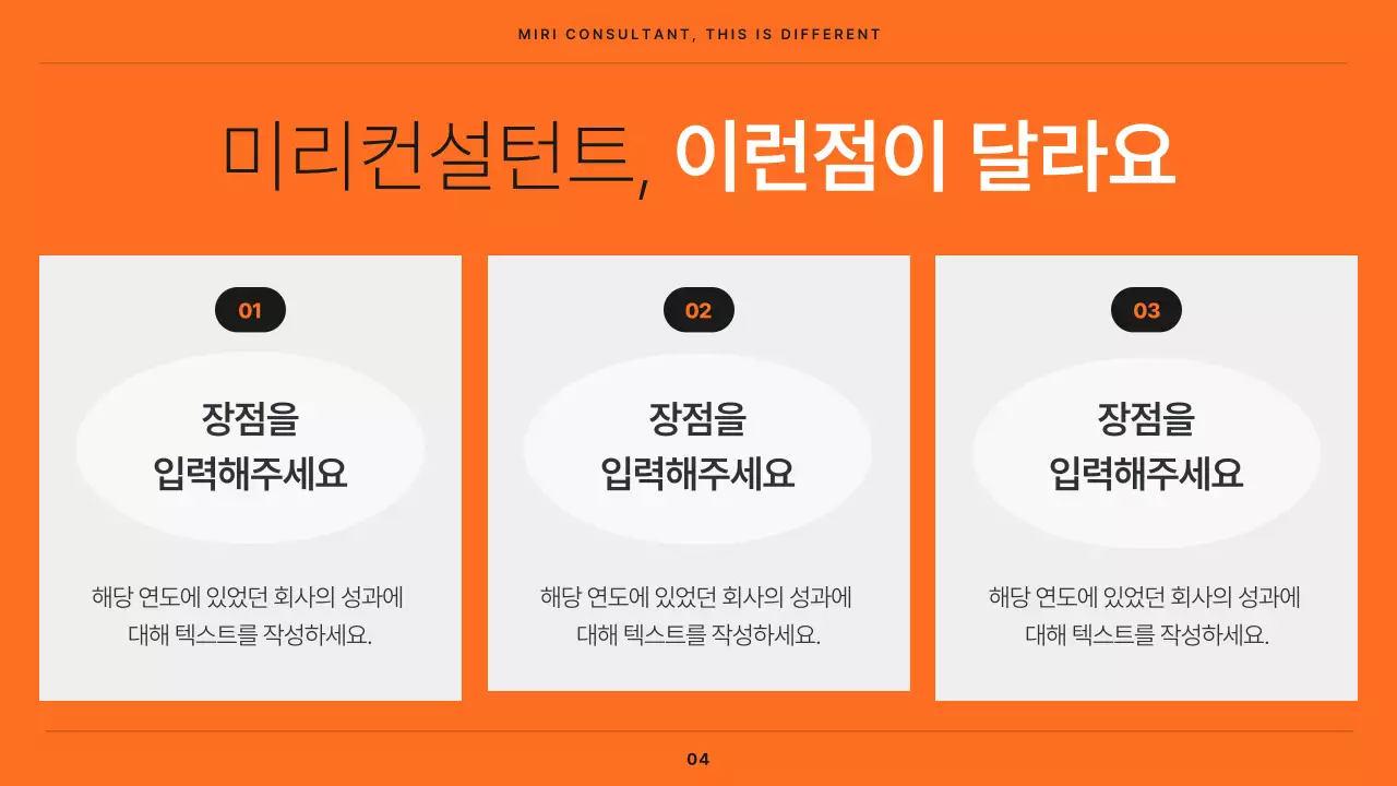 주황색 검정색의 미니멀한 주목도있는 회사소개서