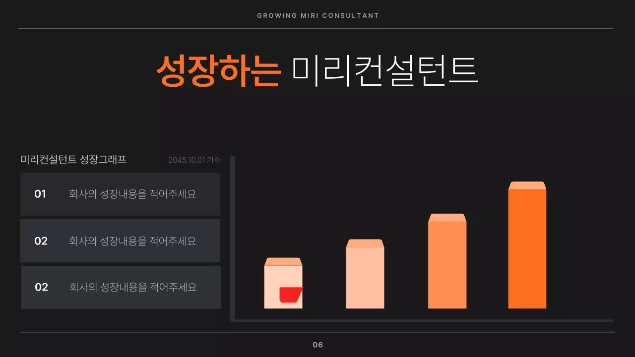 주황색 검정색의 미니멀한 주목도있는 회사소개서