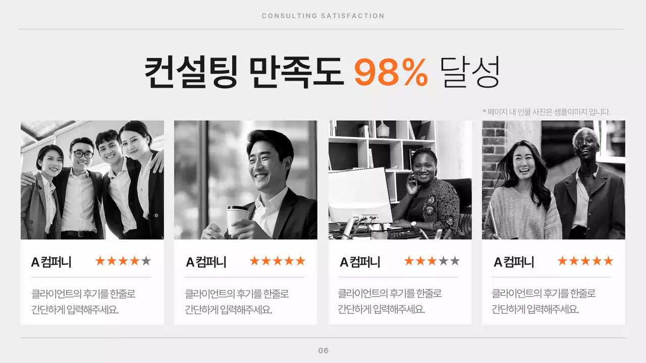 주황색 검정색의 미니멀한 주목도있는 회사소개서