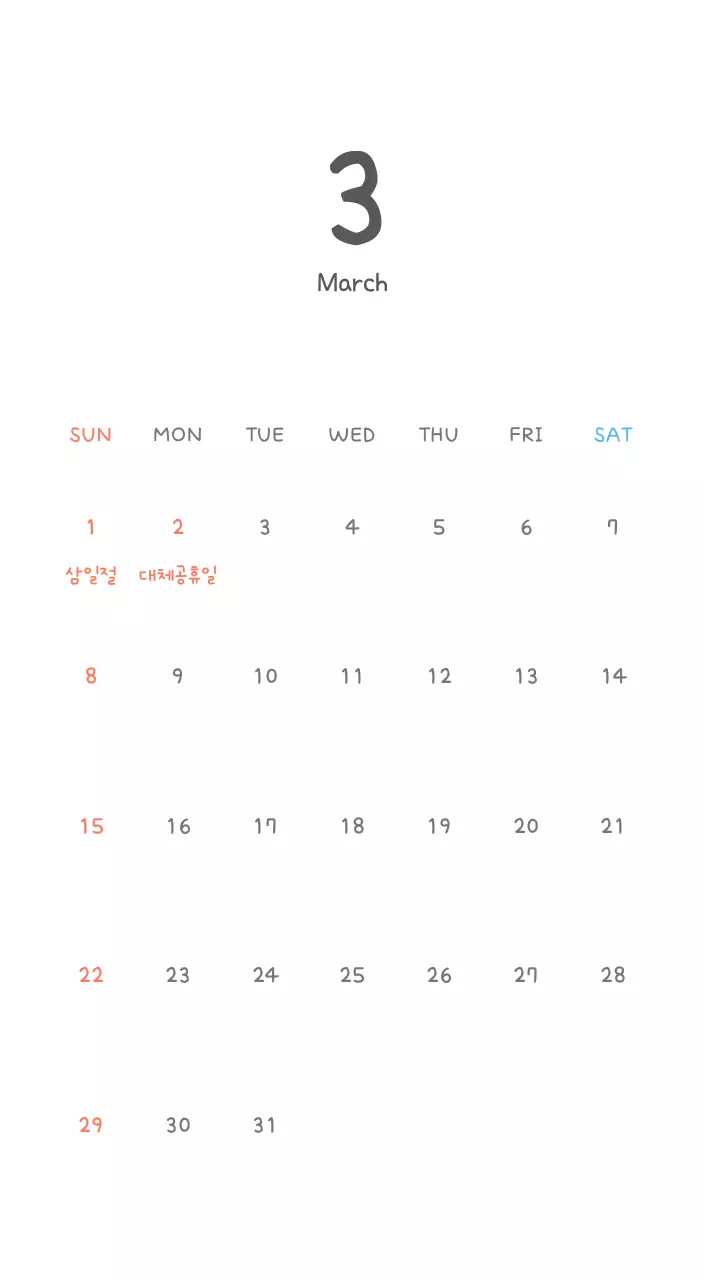 포근한 일러스트가 인상적인 귀여운 달력