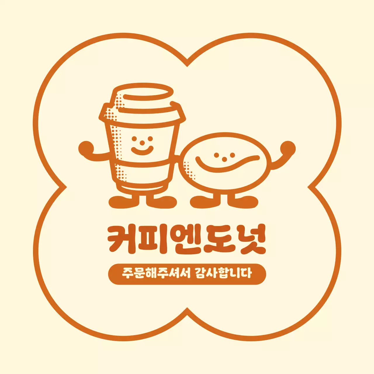 주황 아기자기한 카페 홍보