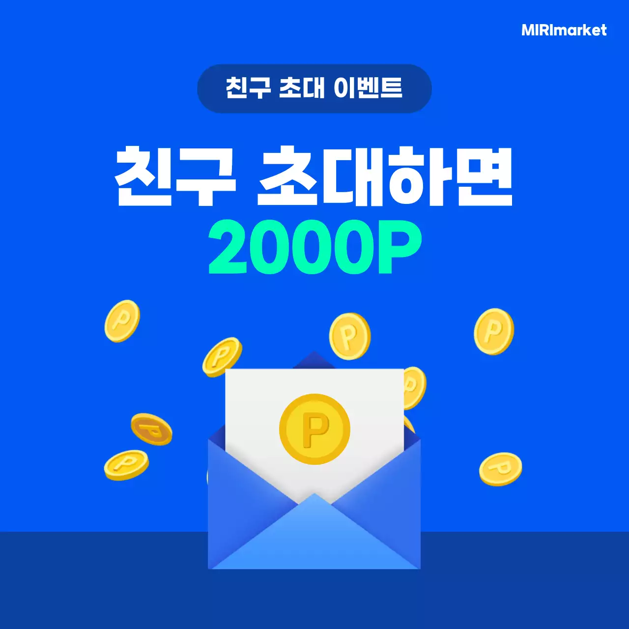 파랑 모던 이벤트 안내