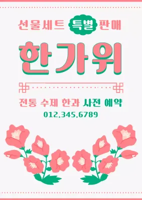 핑크 전통 레트로 명절 안내