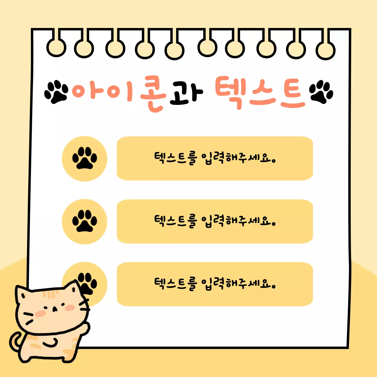 베이지 아기자기한 고양이 안내