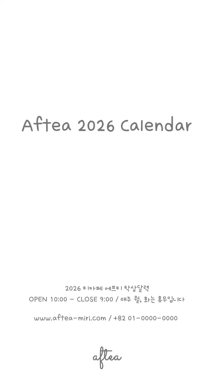 포근한 일러스트가 인상적인 귀여운 달력