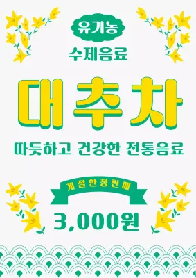 노랑 전통 레트로 광고