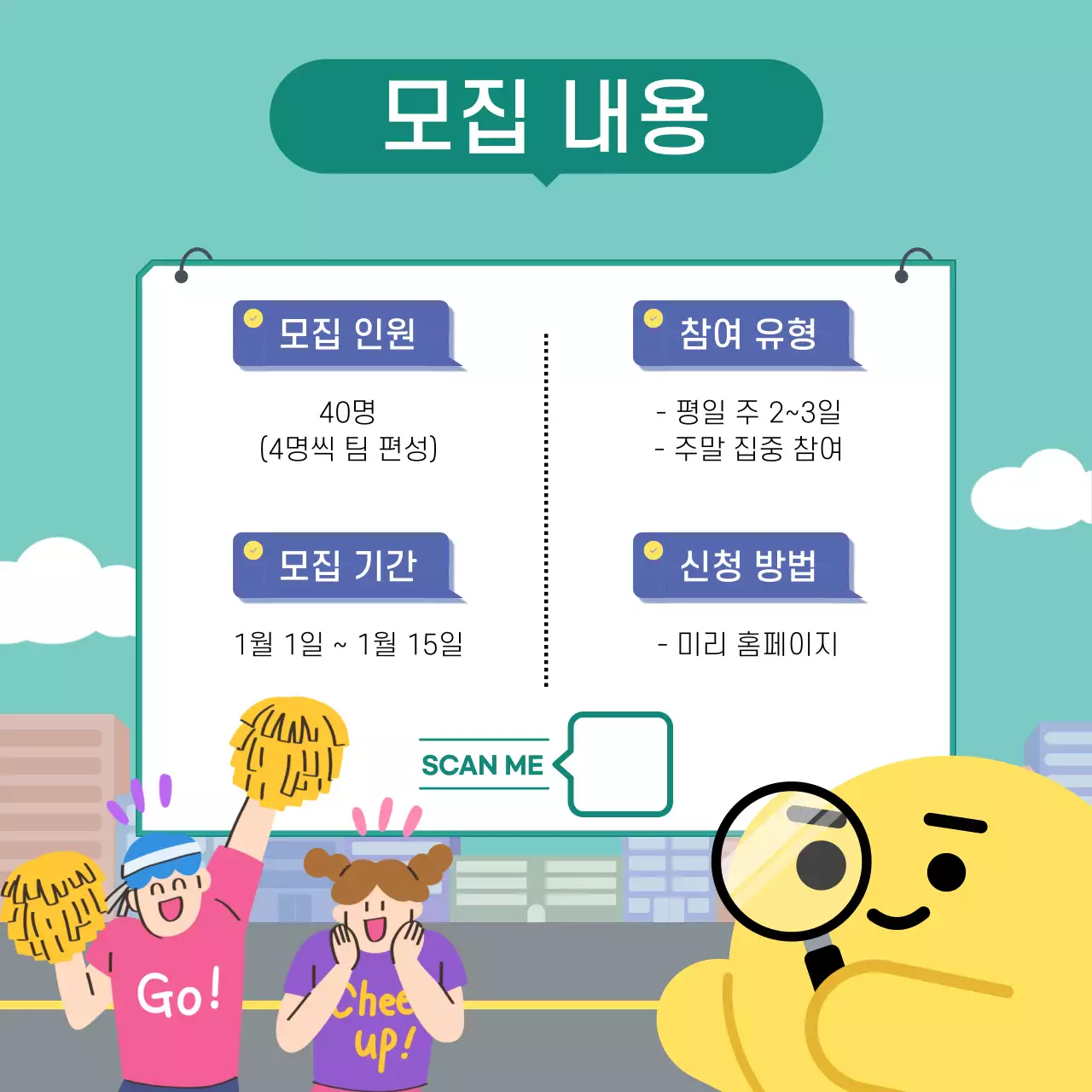 민트 아기자기한 모집 공고