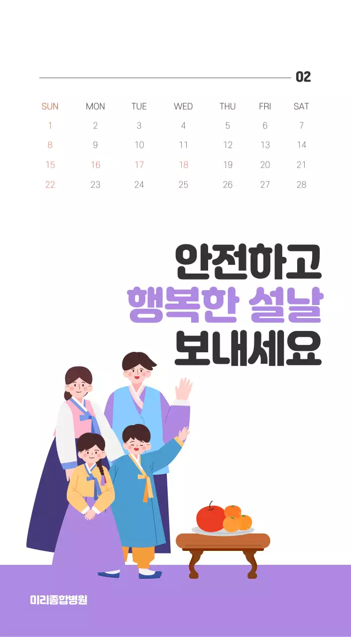 건강과 가족이 관련된 아기자기한 일러스트와 컬러로 포인트를 준 연말 연시 기념 병원