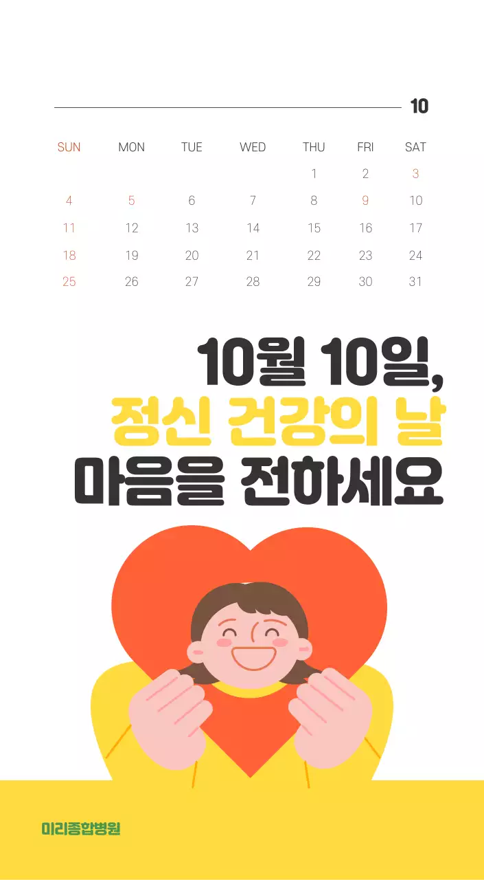 건강과 가족이 관련된 아기자기한 일러스트와 컬러로 포인트를 준 연말 연시 기념 병원
