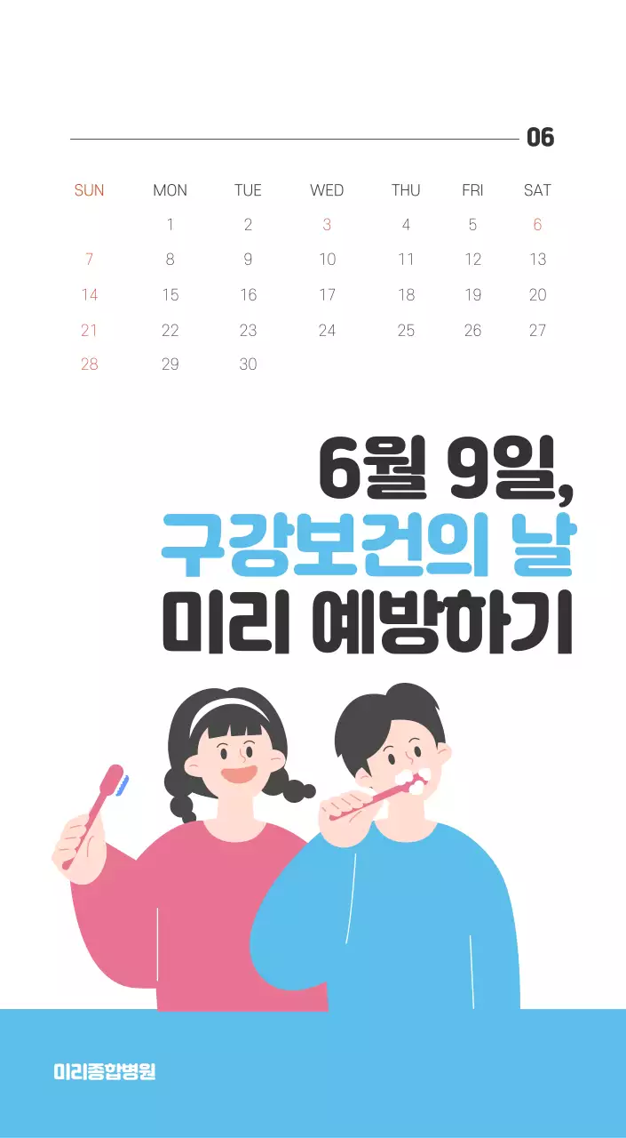 건강과 가족이 관련된 아기자기한 일러스트와 컬러로 포인트를 준 연말 연시 기념 병원