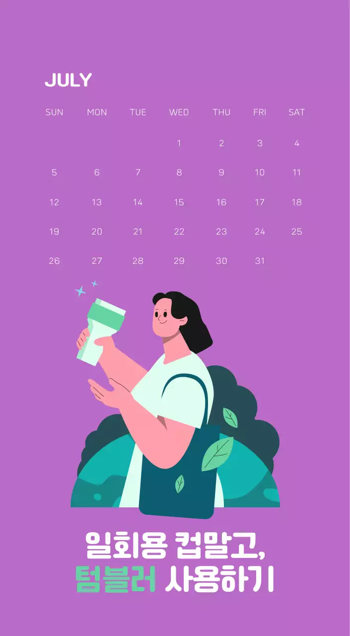 자연 환경보호하는 사람 및 지구 일러스트와 컬러로 포인트를 준 연말 연시 기념 사회재단 