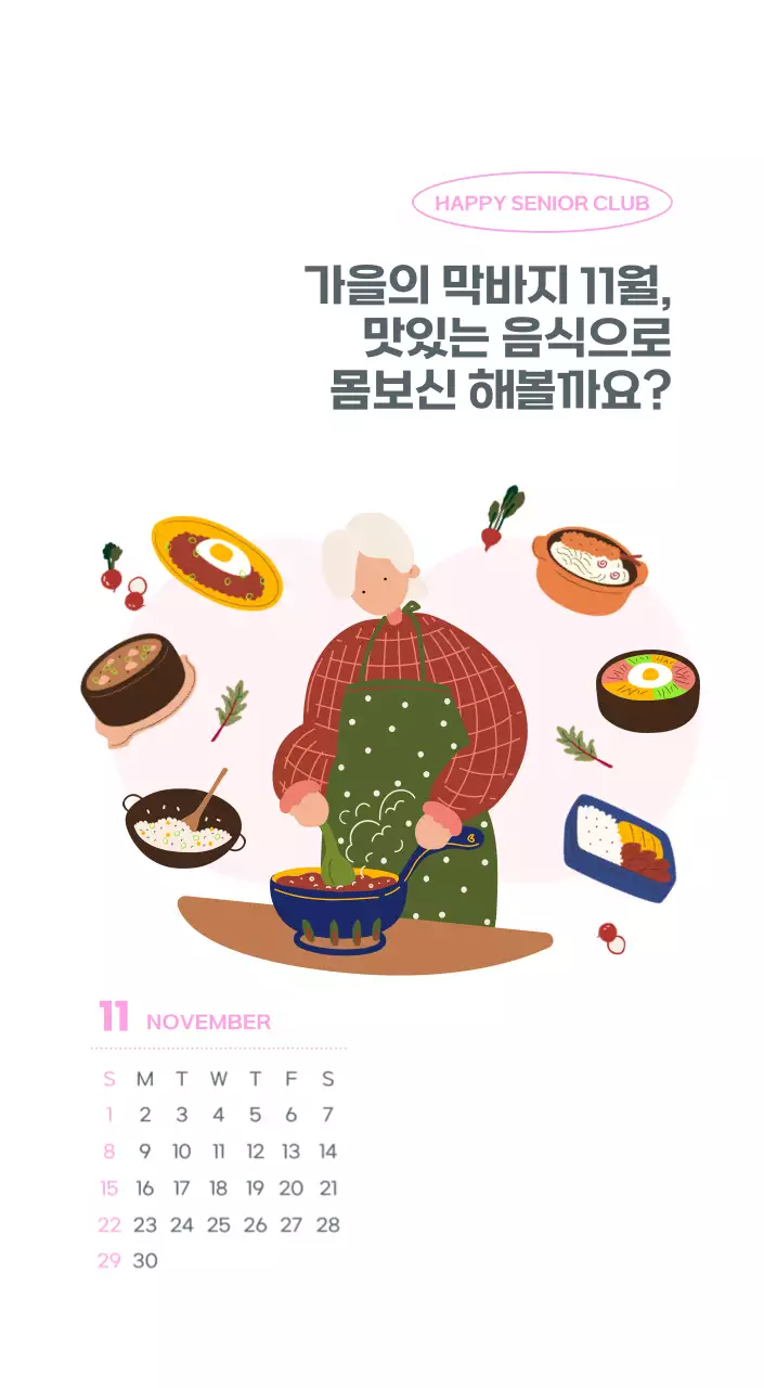 아기자기한 일러스트가 있는 업무용 달력