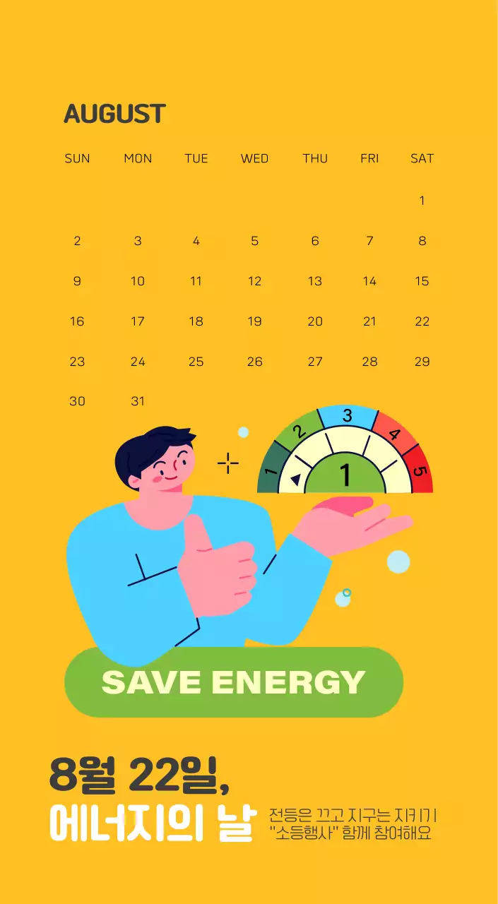 자연 환경보호하는 사람 및 지구 일러스트와 컬러로 포인트를 준 연말 연시 기념 사회재단 