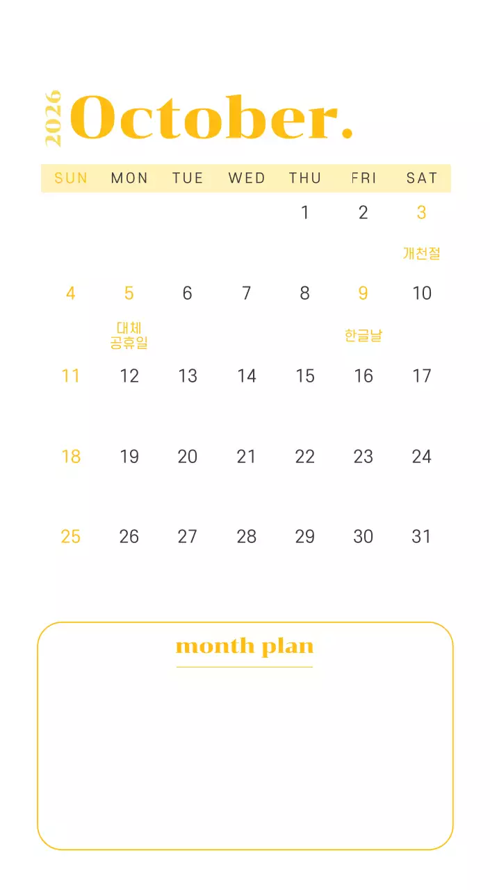 옐로우와 그린 배경에 청소년 일러스트가 담긴 달력