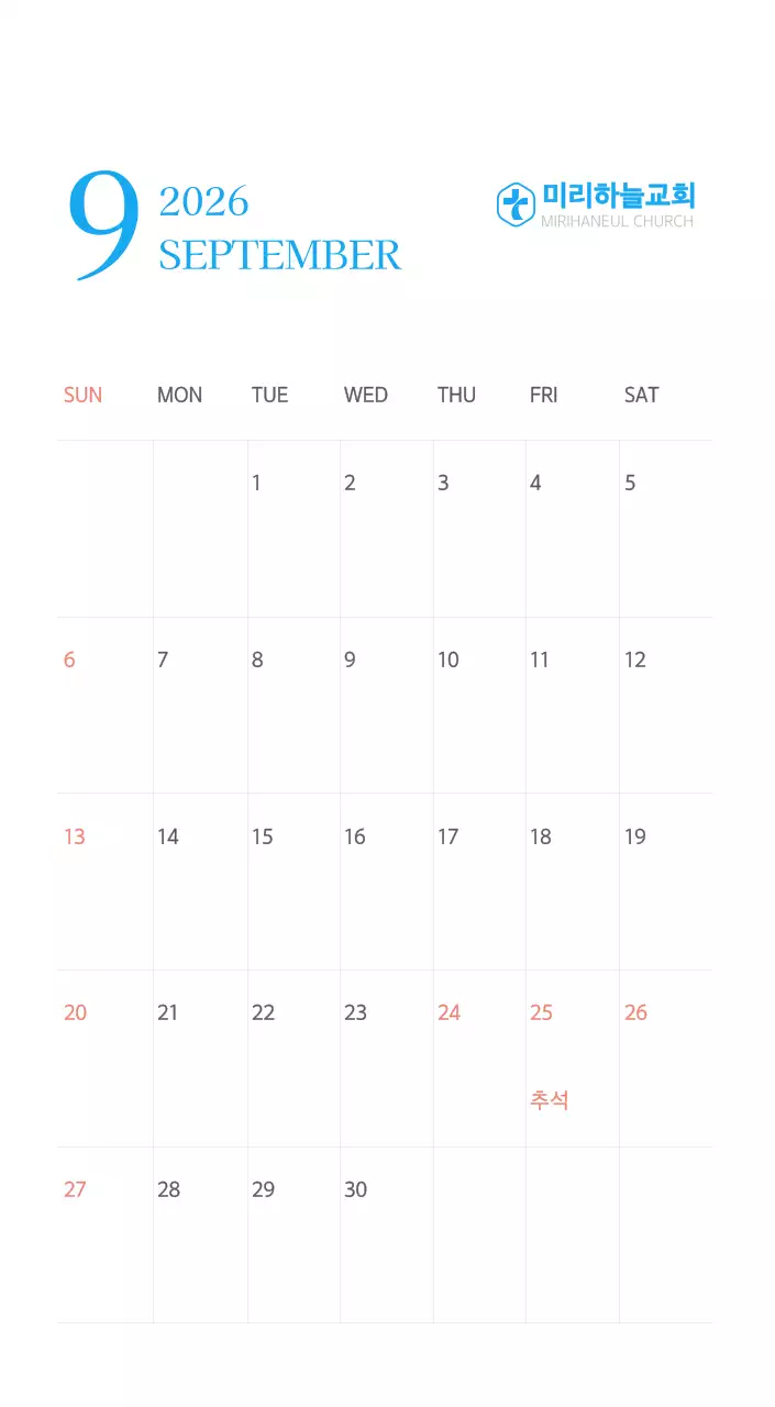 파란색 모던한 컨셉의 교회 달력