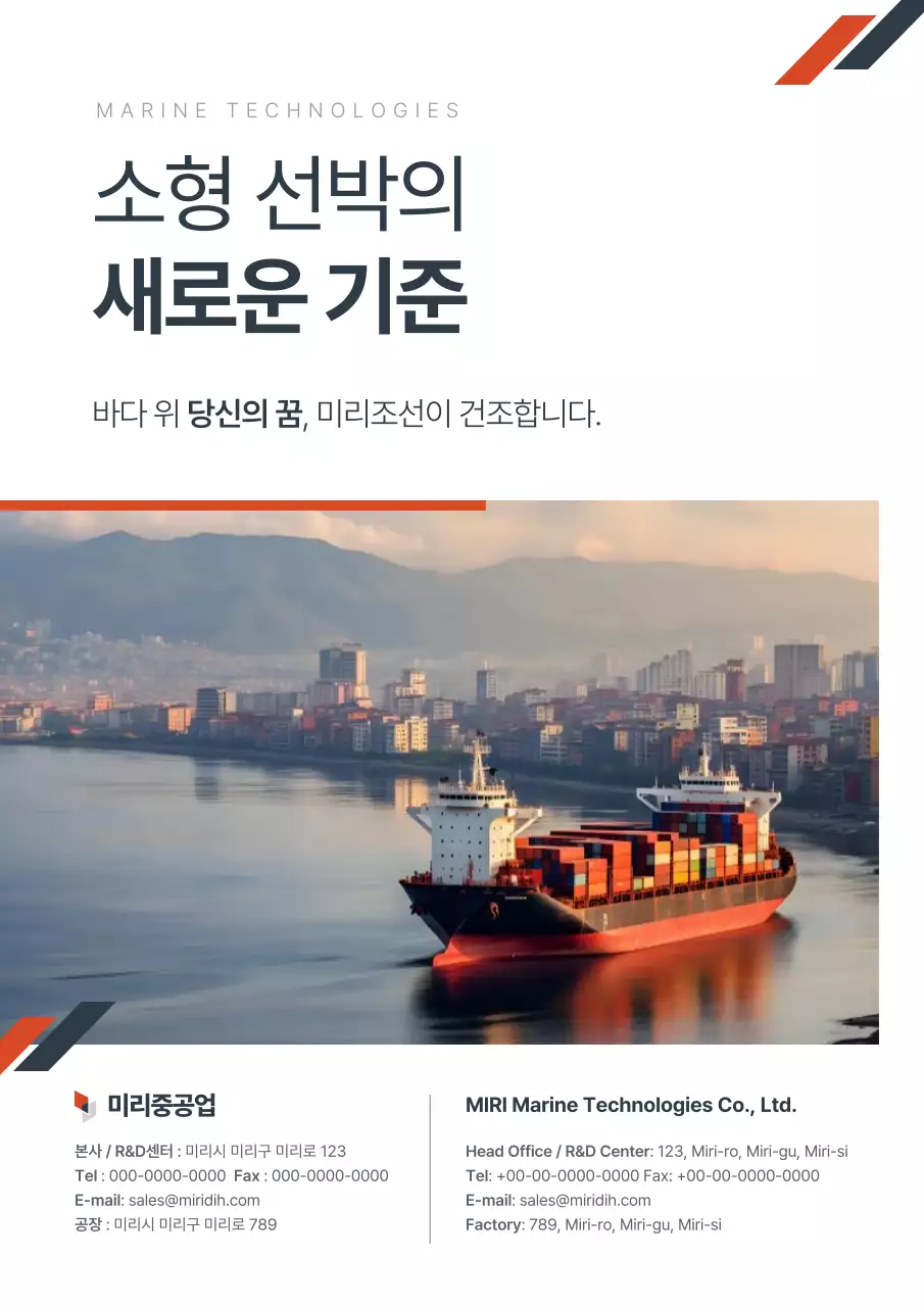 흰색의 모던한 조선소 업체 홍보