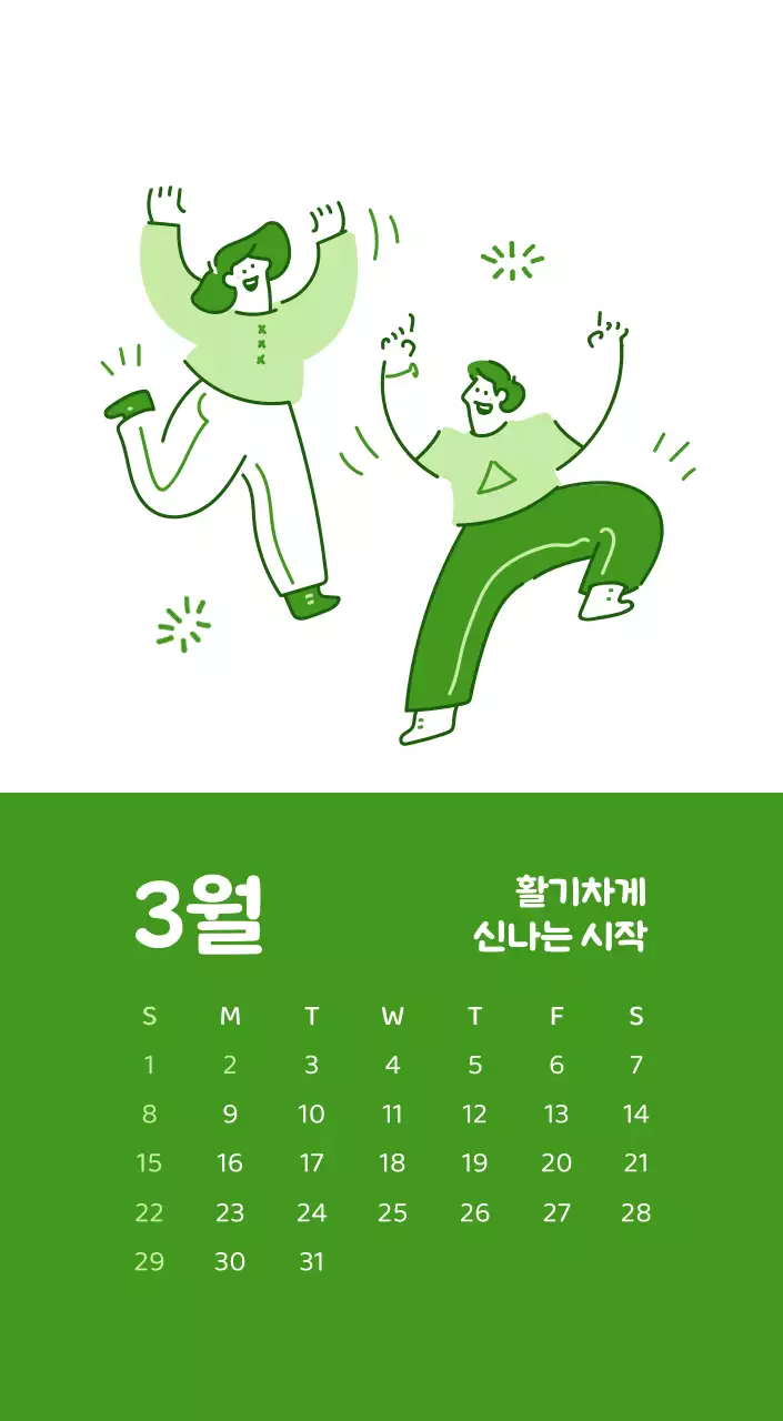 다양한 컬러의 감성적인 일러스트가 들어간 달력