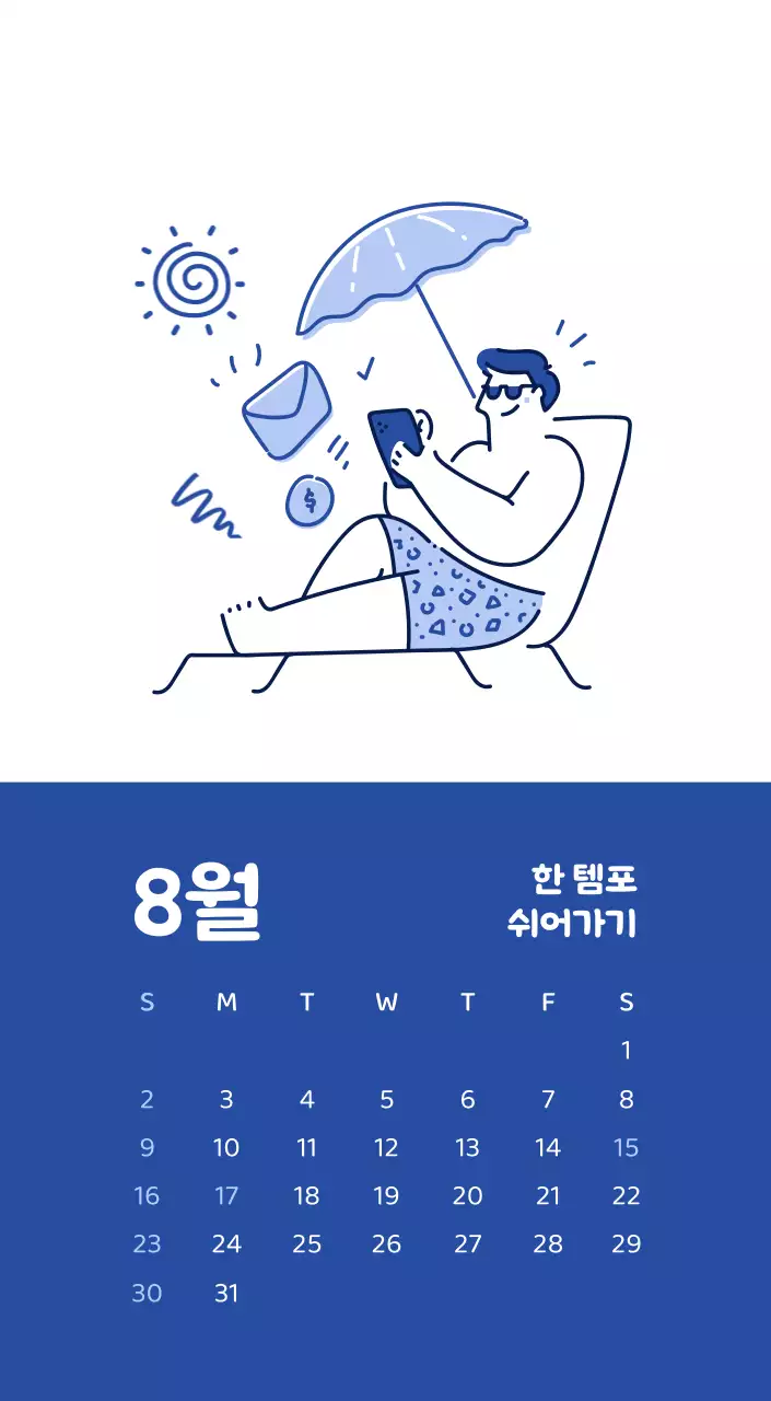 다양한 컬러의 감성적인 일러스트가 들어간 달력