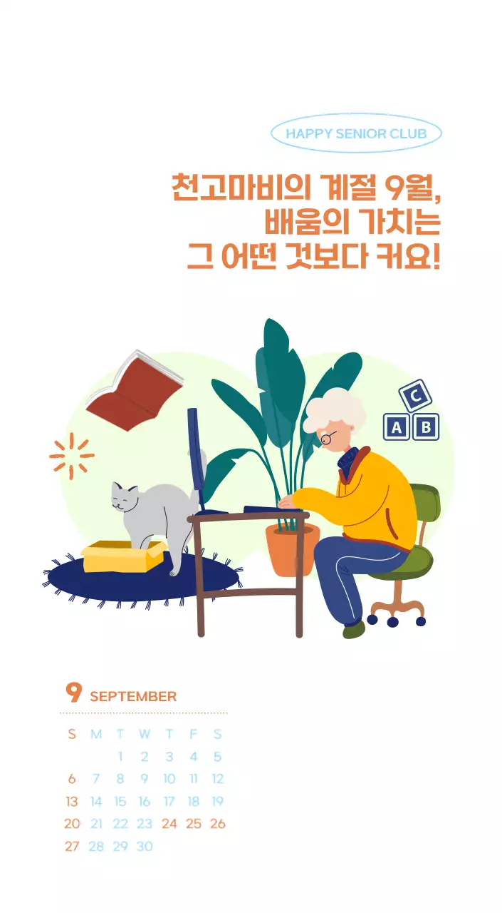 아기자기한 일러스트가 있는 업무용 달력