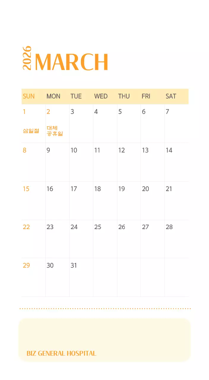 깔끔하고 알록달록한 컨셉의 병원 달력