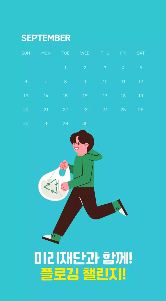 자연 환경보호하는 사람 및 지구 일러스트와 컬러로 포인트를 준 연말 연시 기념 사회재단 