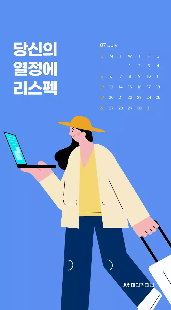 하늘색 배경에 활기찬 일러스트와 긍정적인 문구가 있는 동기부여 캘린더