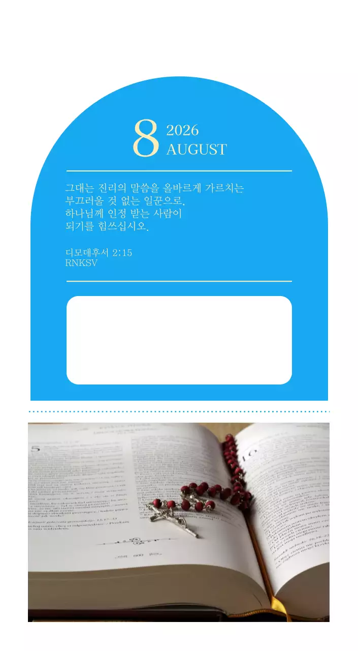 파란색 모던한 컨셉의 교회 달력