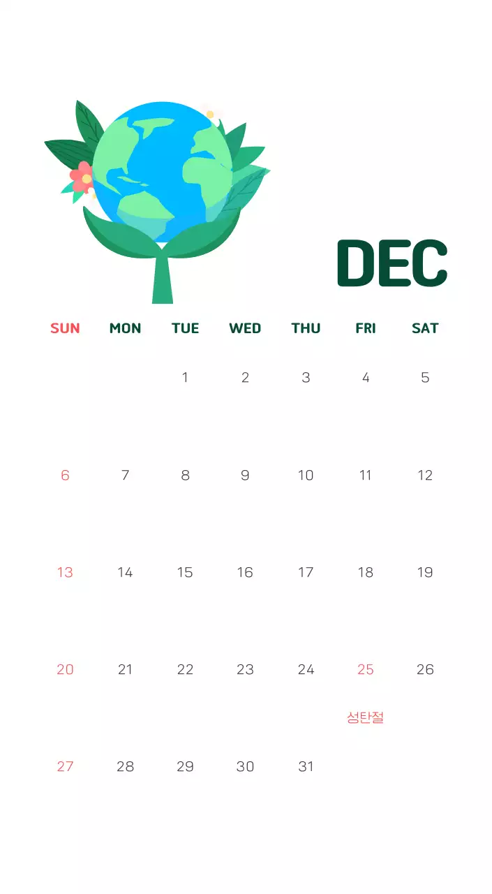 자연 환경보호하는 사람 및 지구 일러스트와 컬러로 포인트를 준 연말 연시 기념 사회재단 