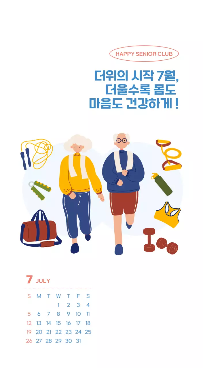 아기자기한 일러스트가 있는 업무용 달력