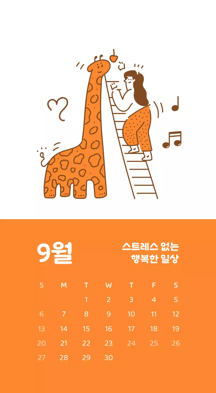 다양한 컬러의 감성적인 일러스트가 들어간 달력