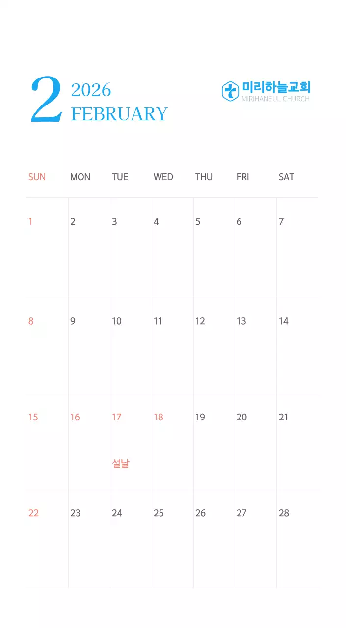 파란색 모던한 컨셉의 교회 달력