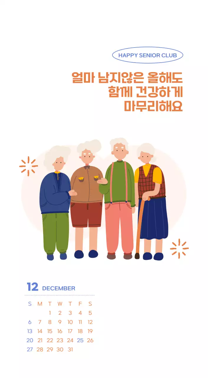 아기자기한 일러스트가 있는 업무용 달력