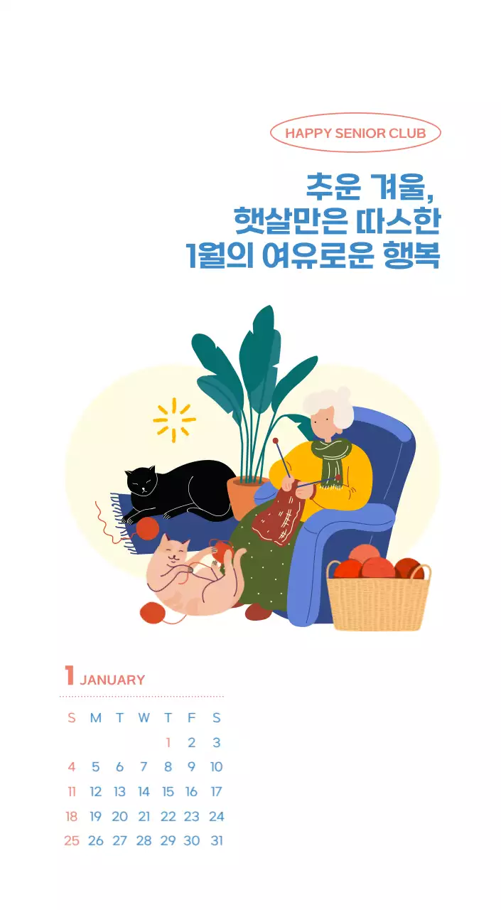 아기자기한 일러스트가 있는 업무용 달력
