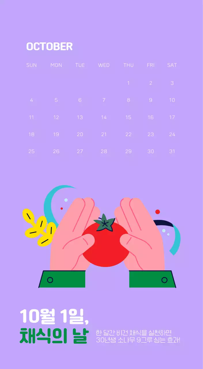 자연 환경보호하는 사람 및 지구 일러스트와 컬러로 포인트를 준 연말 연시 기념 사회재단 