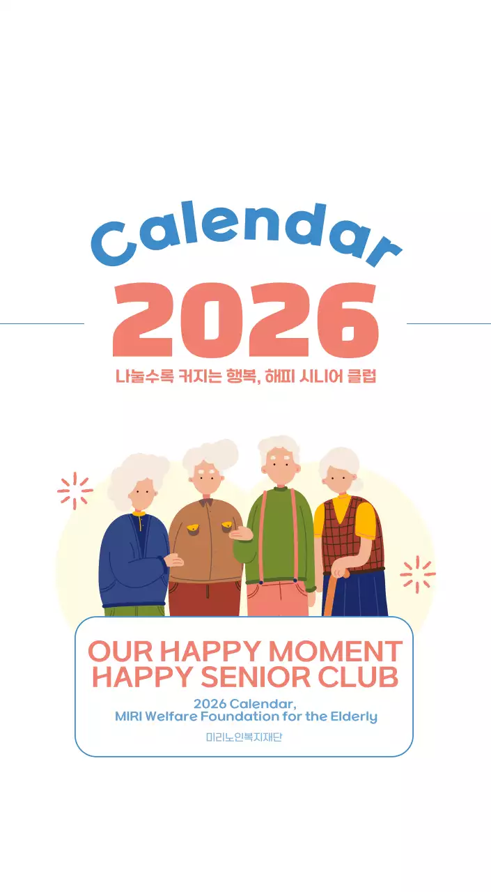 아기자기한 일러스트가 있는 업무용 달력