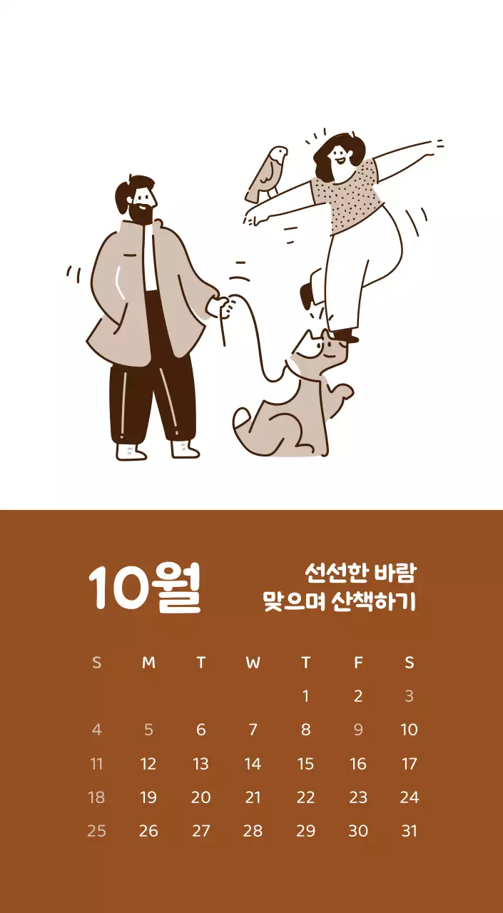 다양한 컬러의 감성적인 일러스트가 들어간 달력