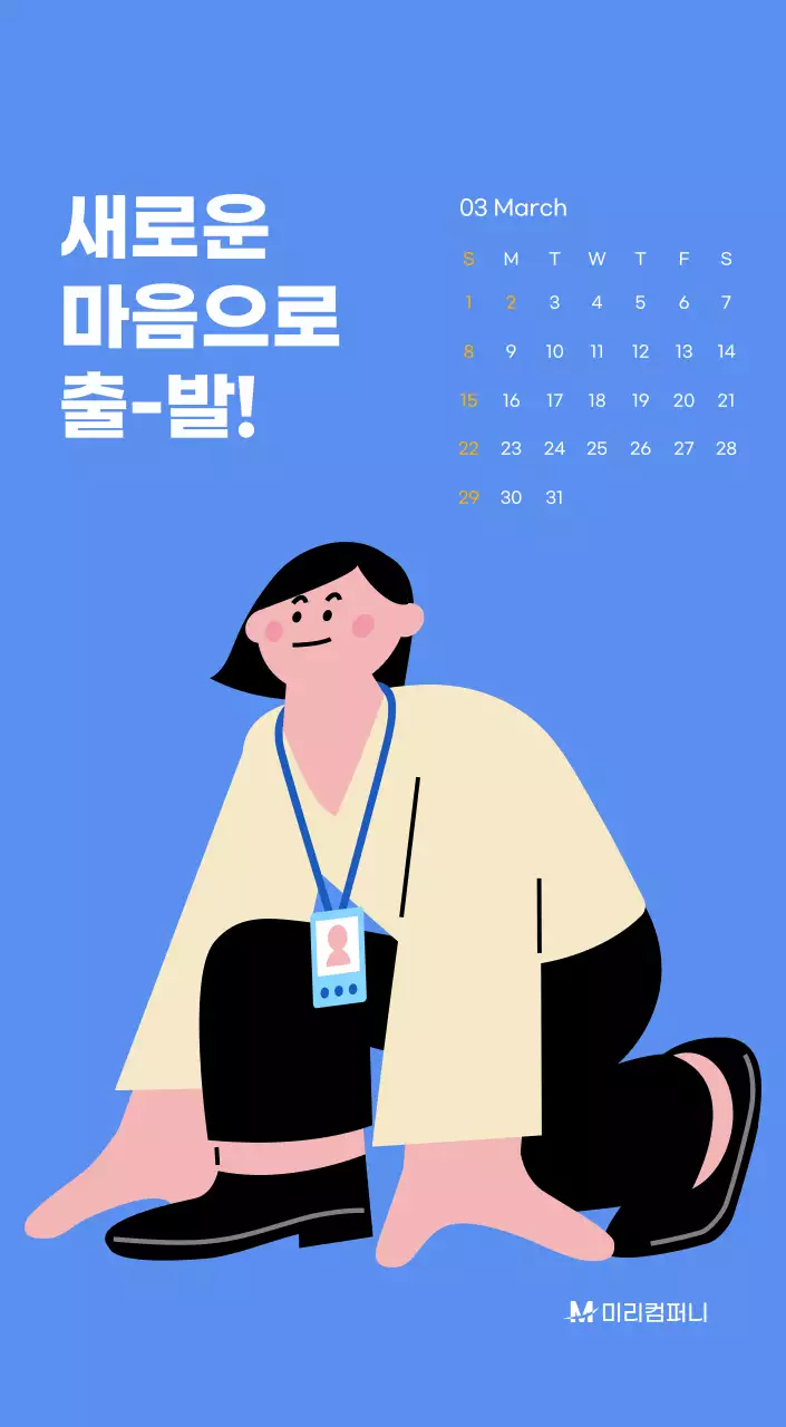 하늘색 배경에 활기찬 일러스트와 긍정적인 문구가 있는 동기부여 캘린더
