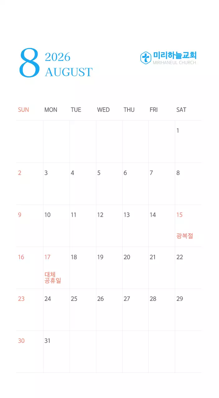 파란색 모던한 컨셉의 교회 달력