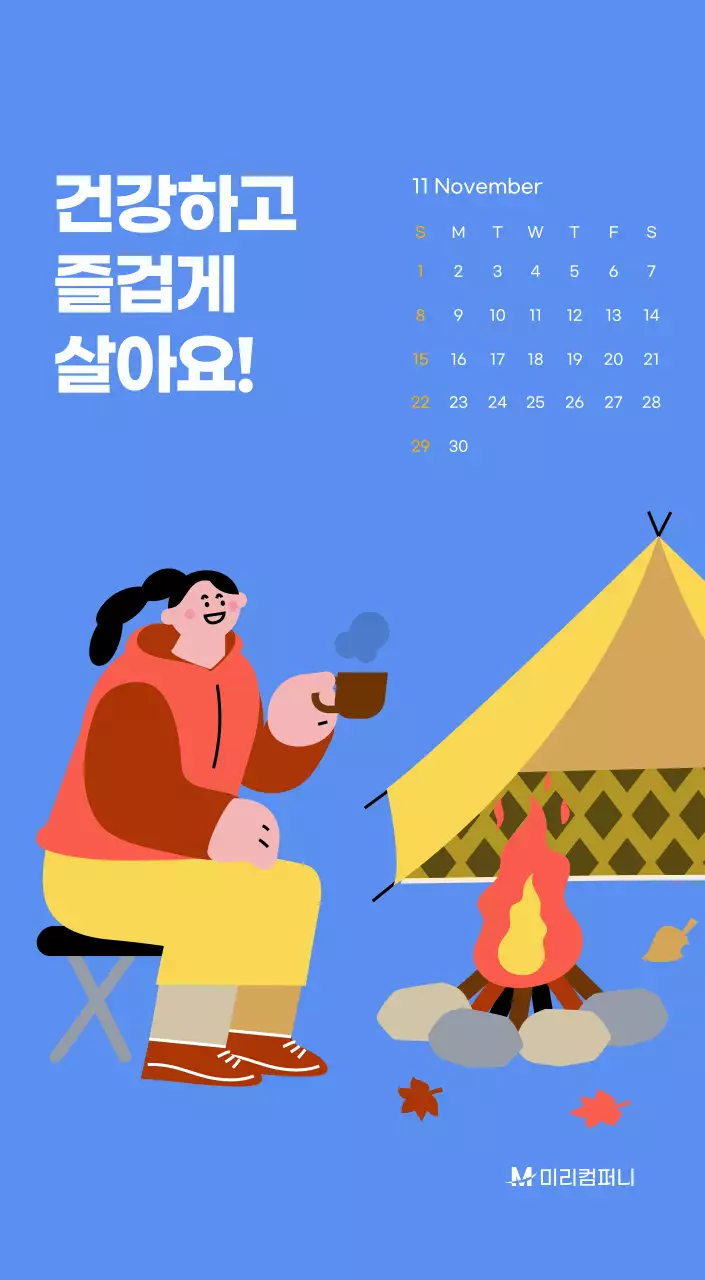 하늘색 배경에 활기찬 일러스트와 긍정적인 문구가 있는 동기부여 캘린더