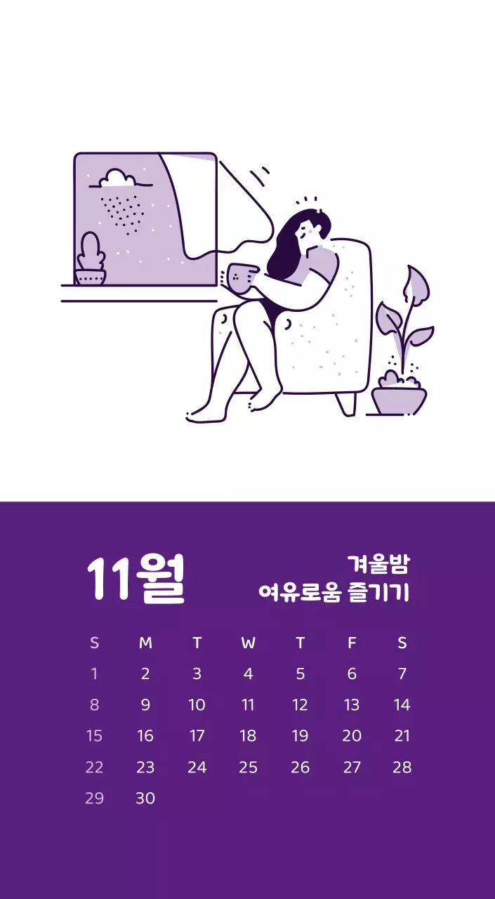 다양한 컬러의 감성적인 일러스트가 들어간 달력