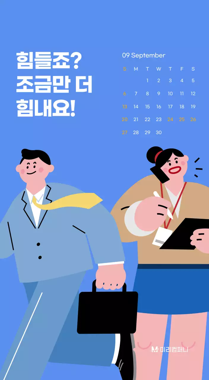 하늘색 배경에 활기찬 일러스트와 긍정적인 문구가 있는 동기부여 캘린더
