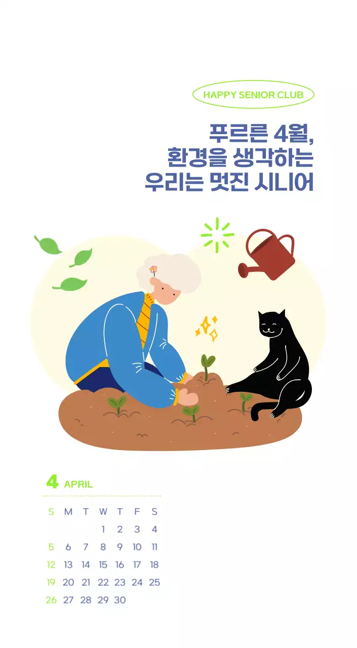 아기자기한 일러스트가 있는 업무용 달력